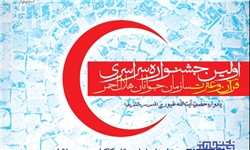  جشنواره قرآن و عترت در هلال‌احمر مازندران آغاز به کار کرد
